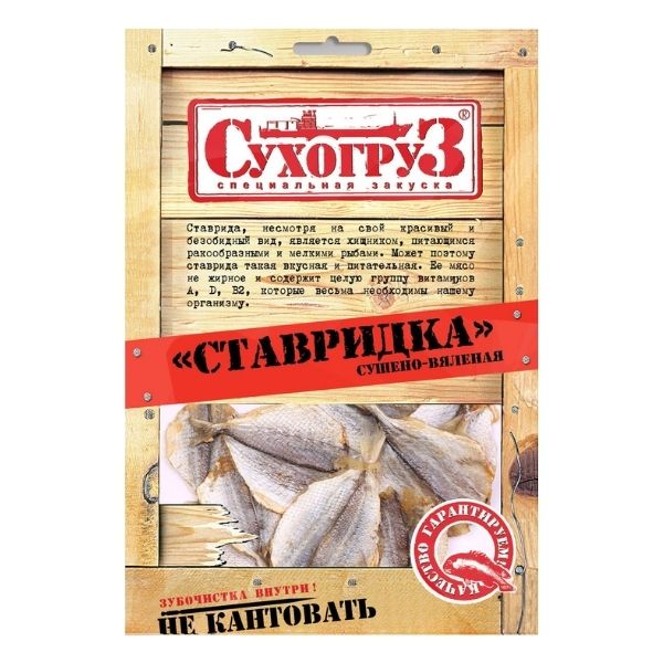 Ставридка сушено-вяленая «Сухогруз», 36 г